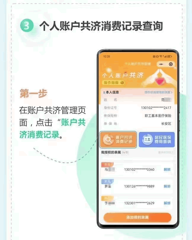 职工医保可以给直系亲属家庭成员缴纳医保费了！你会操作吗？